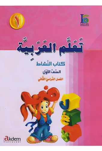 Teallem El-Arabiyye 1/2 Takım
