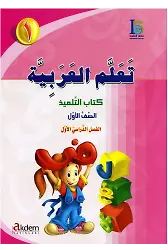 Teallem El- Arabiyye 1/1