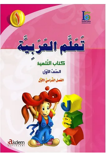 Teallem El- Arabiyye 1/1