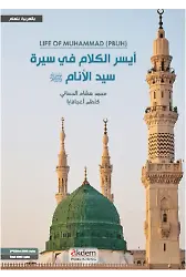 Vahyin Dili Arapça İle Hz. Muhammed ( S.a.s)’İn Hayatı