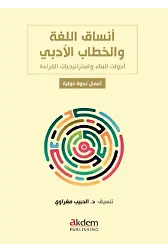Ensaku’L-Luğa Ve’L-Hitabu’L-Arabi (Dilin Formları Ve Edebi Söylem)