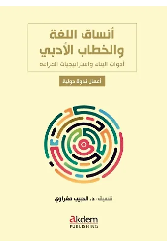Ensaku’L-Luğa Ve’L-Hitabu’L-Arabi (Dilin Formları Ve Edebi Söylem)