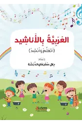 Şarkılarla Arapça (El-Arabiyye Bil-Enaşid)