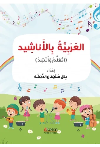 Şarkılarla Arapça (El-Arabiyye Bil-Enaşid)