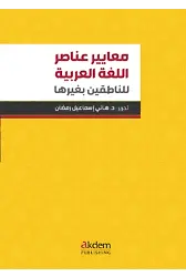 Standards Of Arabıc Language Elements For Non-Arabıc Speakers(Ana Dili Arapça Olmayanlar İçin Arapça Dil Unsurlarının Standartları)