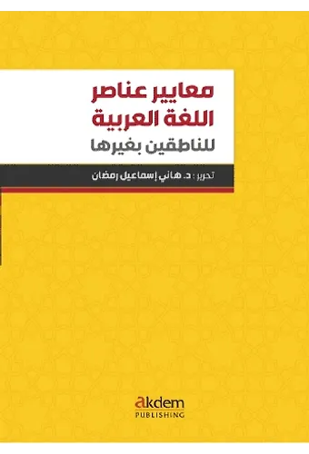 Standards Of Arabıc Language Elements For Non-Arabıc Speakers(Ana Dili Arapça Olmayanlar İçin Arapça Dil Unsurlarının Standartları)