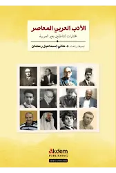 El-Edebul-Arabiyyul-Muasir (Modern Arap Edebiyatından Seçmeler)