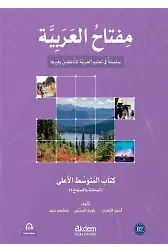 Miftahu’L Arabiyye İleri Orta Seviye (Konuşma Ve Dinleme)