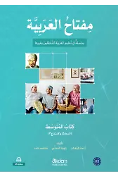 Miftahu’L Arabiyye Orta Seviye (Konuşma Ve Dinleme)