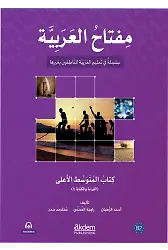Miftahu’L Arabiyye İleri Orta Seviye (Okuma Ve Yazma)