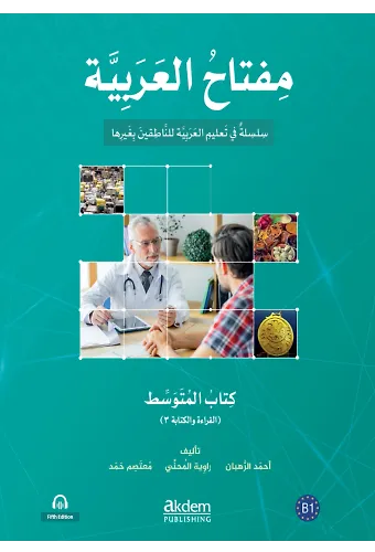 Miftahu’L Arabiyye Orta Seviye (Okuma Ve Yazma)