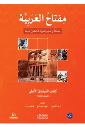 Miftahu’L Arabiyye Alt Orta Seviyesi (Okuma Ve Yazma)