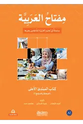 Miftahu’L Arabiyye Alt Orta Seviyesi (Konuşma Ve Dinleme)