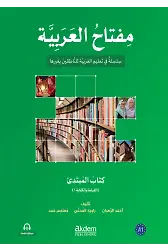 Miftahu’L Arabiyye Başlangıç Seviyesi (Okuma Ve Yazma)