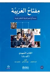 Miftahul-Arabiyye Starter