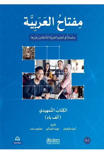 Miftahul-Arabiyye Starter