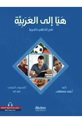 Lets Learn Arabic – Heyya İlel-Arabiyye