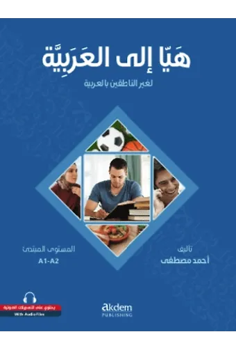 Lets Learn Arabic – Heyya İlel-Arabiyye