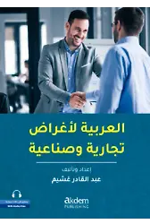 İş Ve Ticaret Dünyası İçin Arapça (El-Arabiyye Li-Ağrad Ticariyye Ve Sinaiyye)