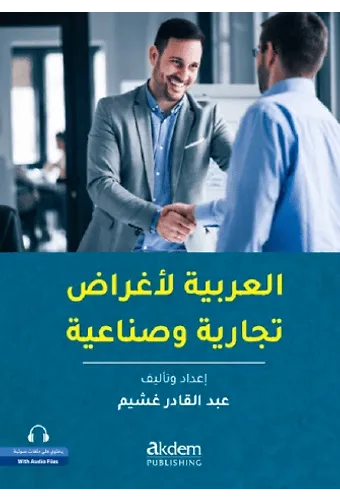 İş Ve Ticaret Dünyası İçin Arapça (El-Arabiyye Li-Ağrad Ticariyye Ve Sinaiyye)