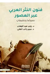 Funun En-Nesr El-Arabi Abral-Usur (The Art Of Arabic Prose Through The Ages)