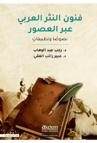 Funun En-Nesr El-Arabi Abral-Usur (The Art Of Arabic Prose Through The Ages)