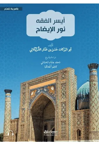 Eyseru’L-Fıkh Nuru’L-İzah