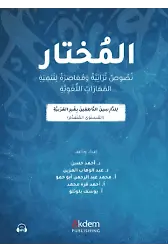 El – Muhtar