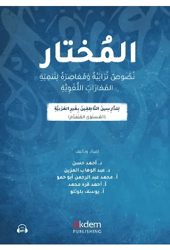 El – Muhtar
