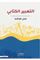 Et-Tabir El-Kitabi / Building Writing Skills