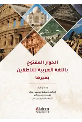 El – Hivaru’L – Meftuh