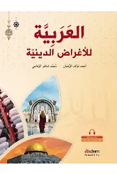 El-Arabiyye Lil-Ağradid-Diniyye (Arapça Dini Metinler)