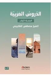 Ed-Durusul-Arabiyye 3-4 (Arabic Lessons 3-4)
