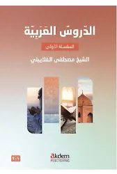 Ed-Durusul-Arabiyye 1-2 (Arabic Lessons 1-2)