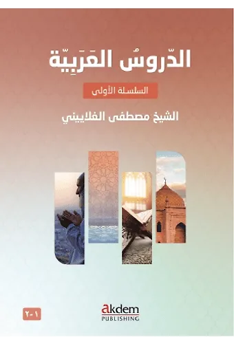 Ed-Durusul-Arabiyye 1-2 (Arabic Lessons 1-2)