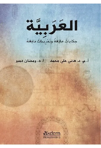 Dini Hikayelerle Arapça / Arabic Funny Stories With Useful Exercises