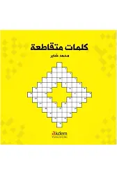 Bulmacalarla Arapça – Arabic Crosswords