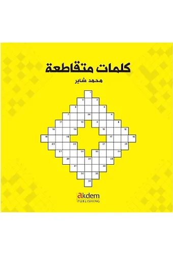 Bulmacalarla Arapça – Arabic Crosswords