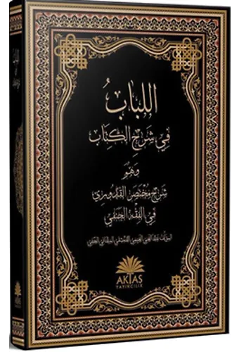 El Lübab Fi Şerhil Kitab