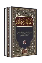 Mektubatı Rabbani (Arapça 2 Cilt Takım)