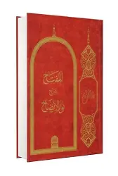 Nurul İzah (Arapça Metin)