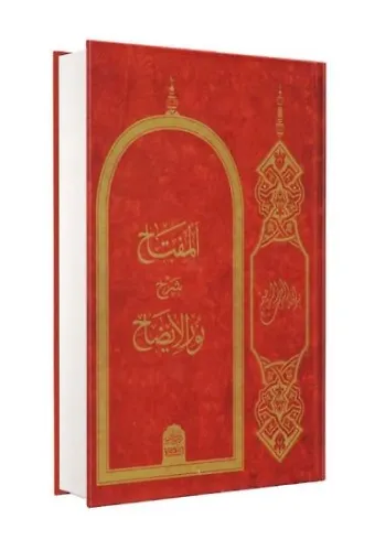 Nurul İzah (Arapça Metin)