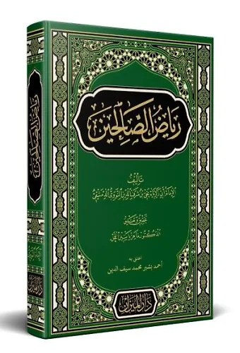 Riyazüs Salihin (Arapça)