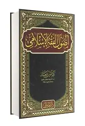 Usulü Fıkıh (Arapça)