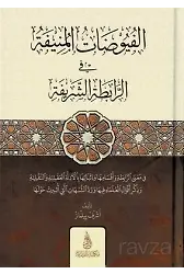 El-Füyuzatül Münife (Arapça)