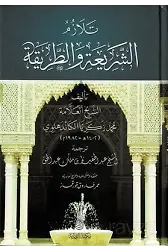 Telezümü Eş-Şeriati Vet Tarikah