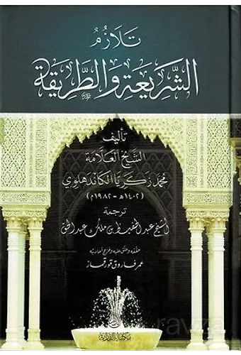 Telezümü Eş-Şeriati Vet Tarikah