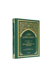 Türkçe El Minhacüs Seni - Adabı Şeyh Seyyid Abdülhakim Elhüseyni