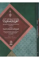El Fevaidul Fenariyye Semseddin Fenari'nin İsaguci Serhi