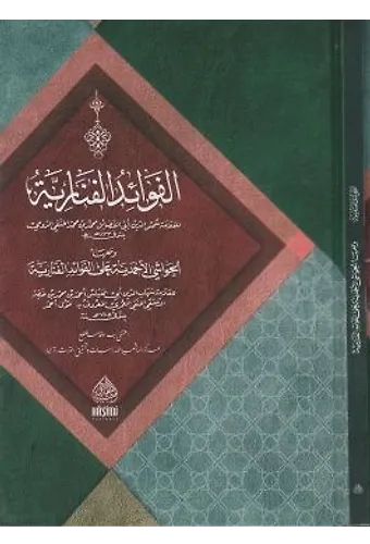 El Fevaidul Fenariyye Semseddin Fenari'nin İsaguci Serhi
